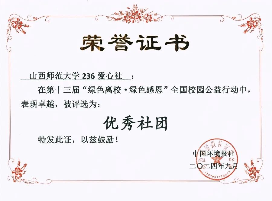 海博论坛
236爱心社在第十三届“绿色离校·绿色感恩”全国校园公益行动评选活动中荣获佳绩